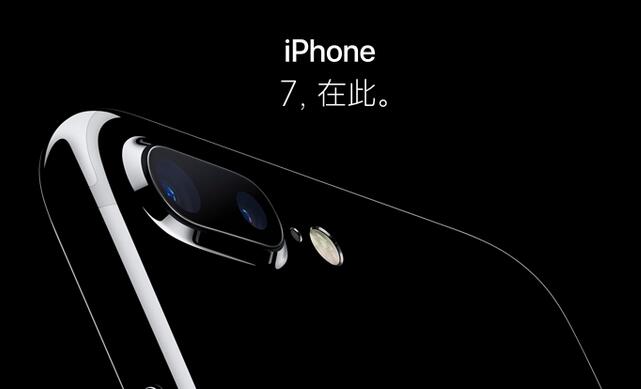 iPhone 7毫无新意 在中国市场仍有优势